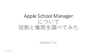 Apple School Manager
2018/3/2
 