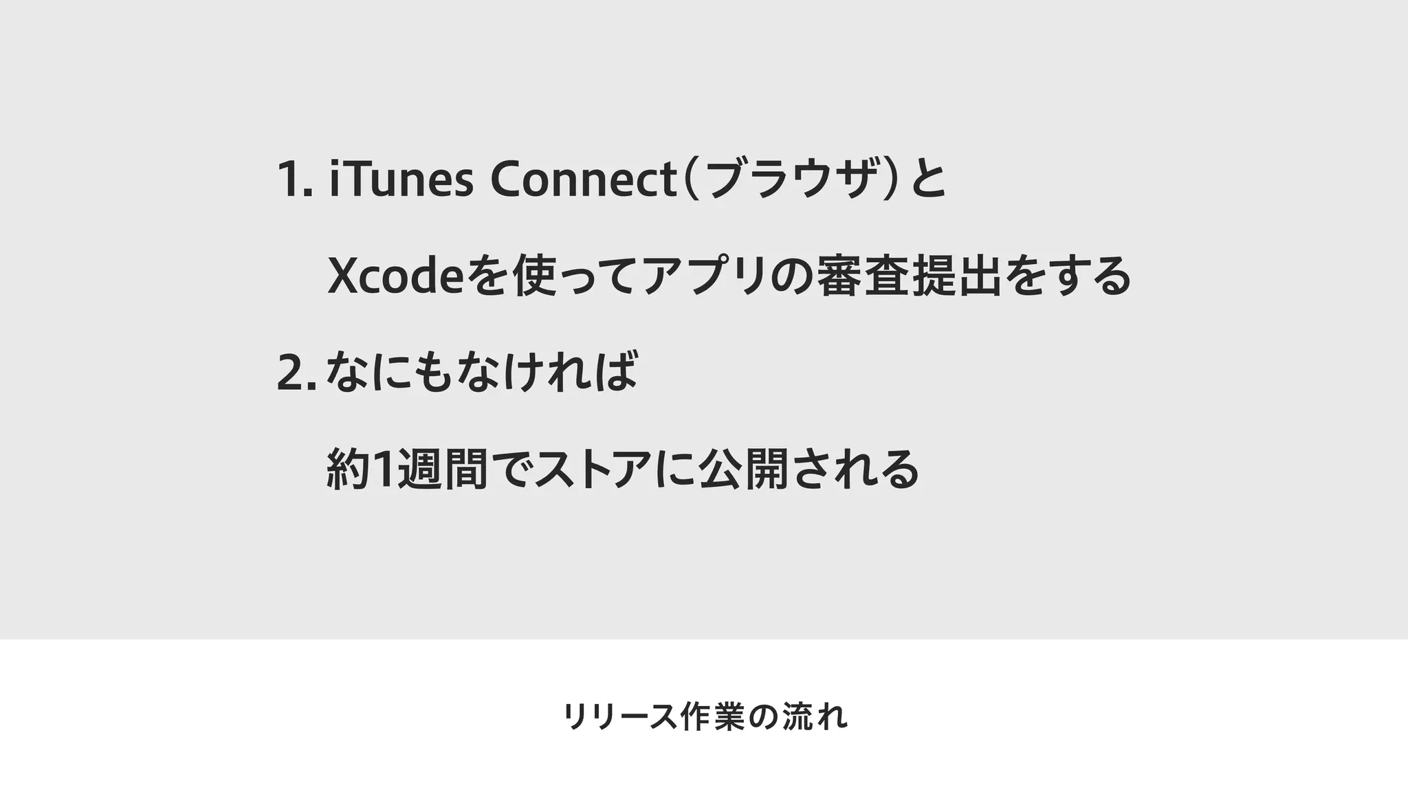 デザイナーとエンジニアが話す、iOSアプリケーション開発