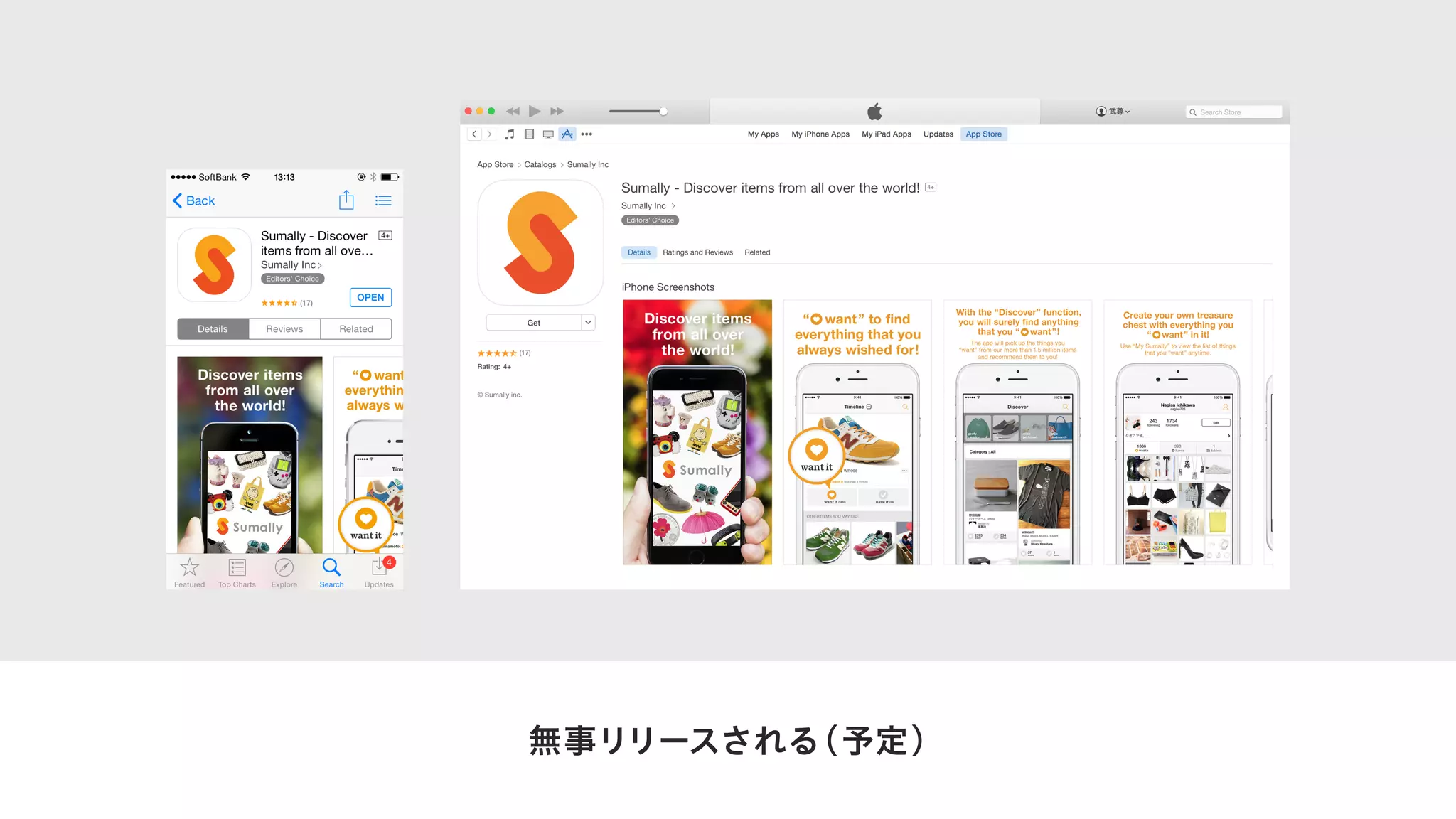 デザイナーとエンジニアが話す、iOSアプリケーション開発