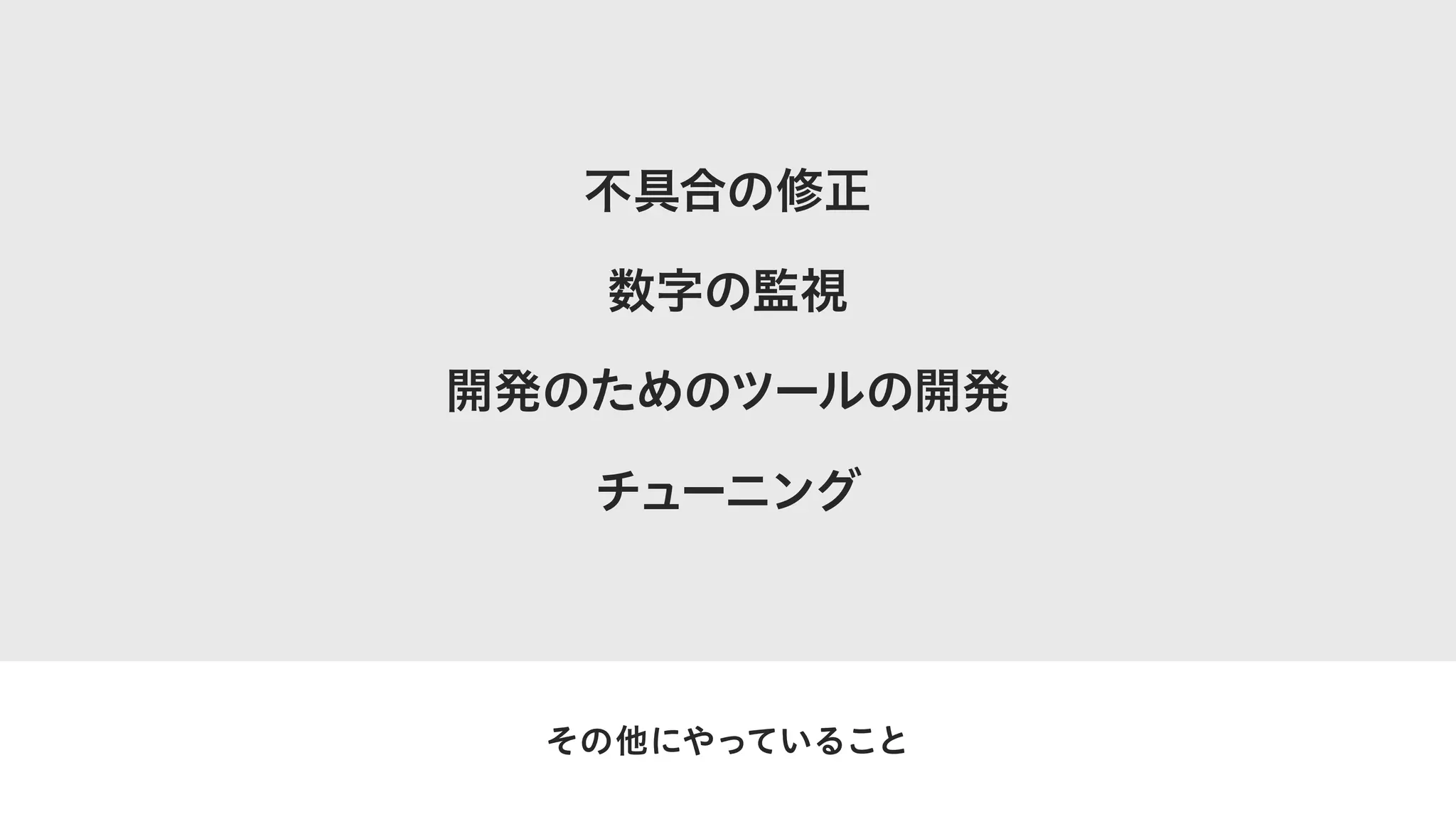 デザイナーとエンジニアが話す、iOSアプリケーション開発