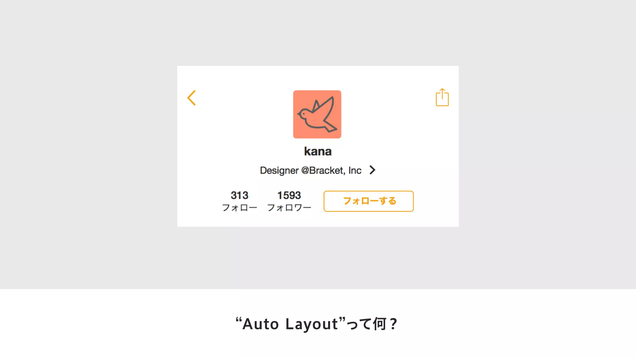 Auto Layout って何？
 