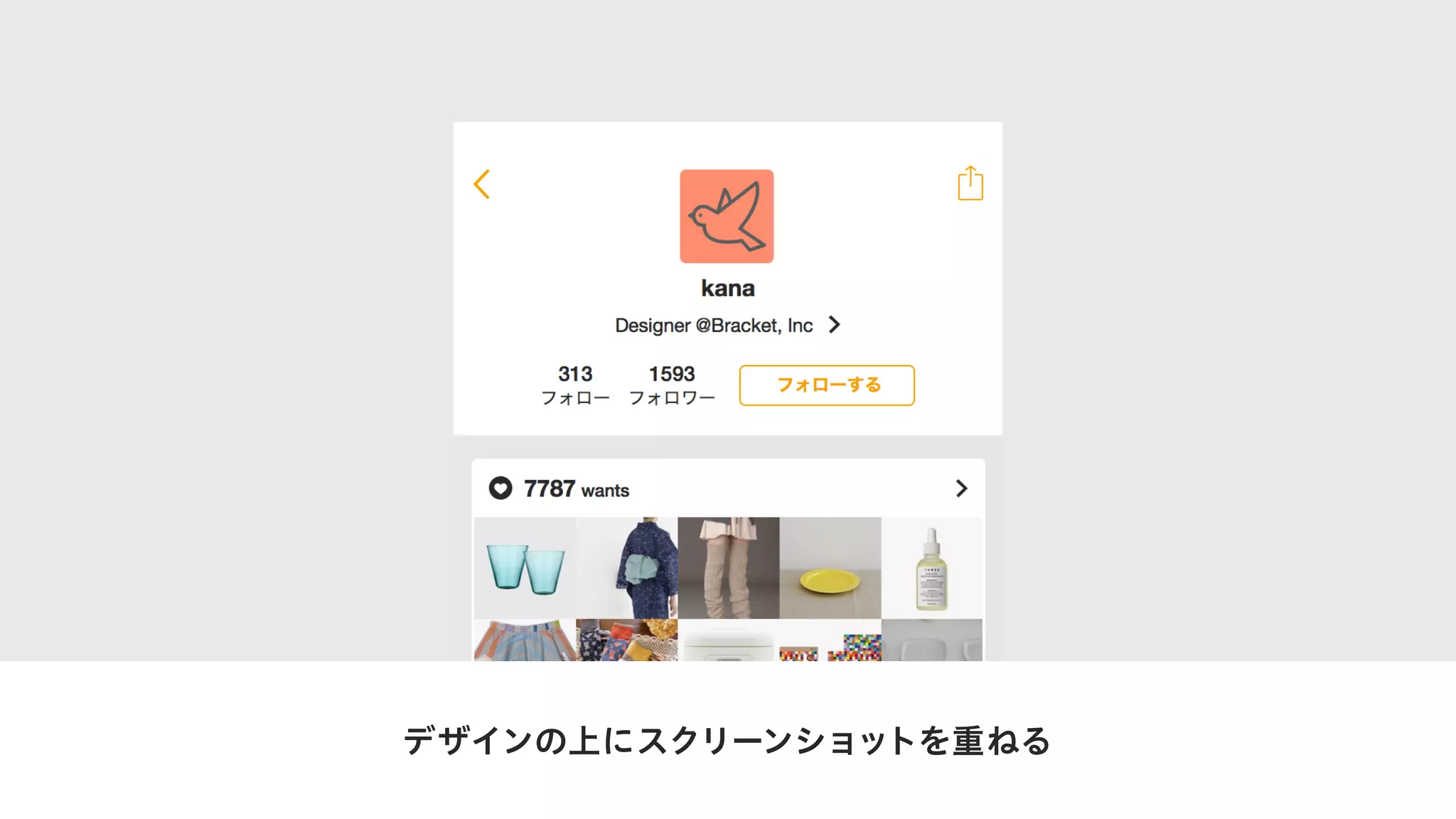 デザインの上にスクリーンショットを重ねる
 