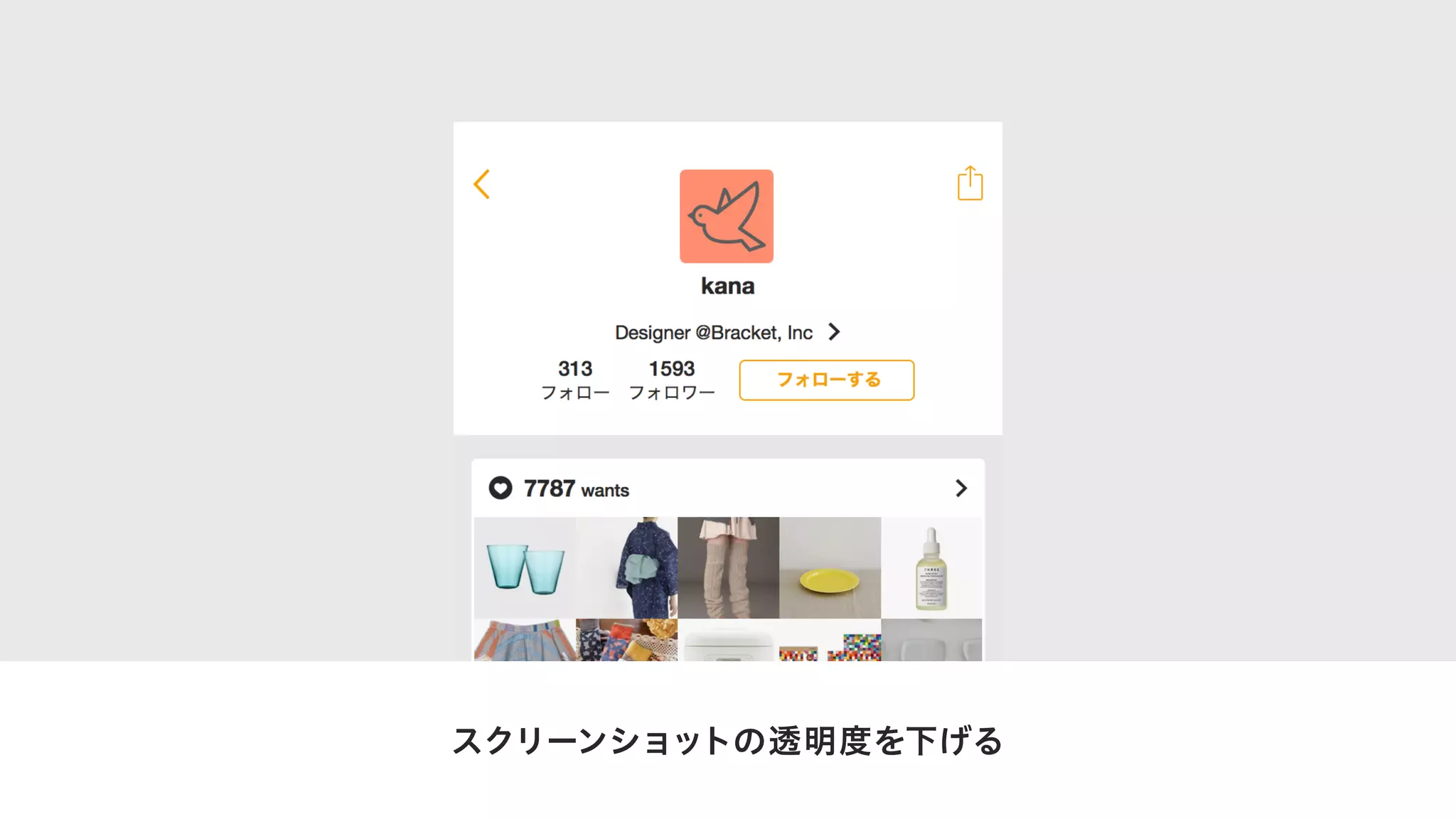 スクリーンショットの透明度を下げる
 