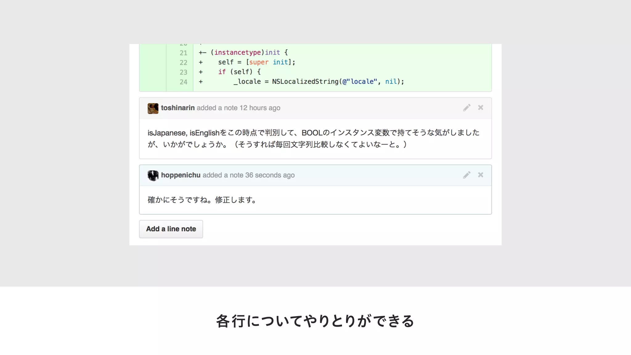 各行についてやりとりができる
 