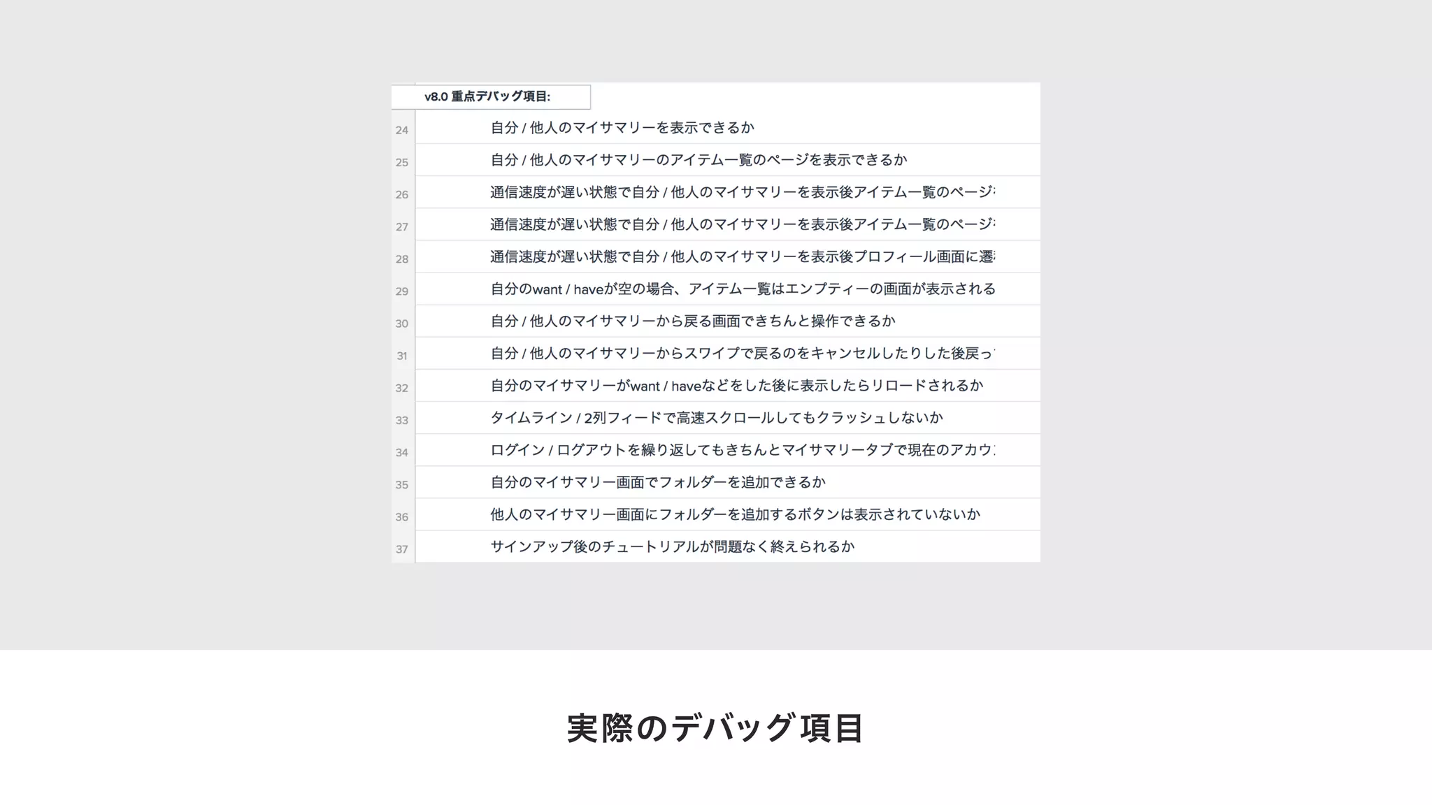 デザイナーとエンジニアが話す、iOSアプリケーション開発
