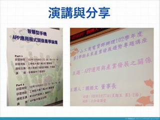 演講與分享

 