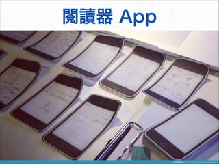 閱讀器 App

 