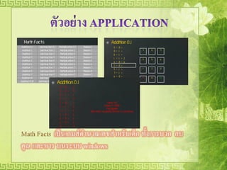 แนะนำ applicationที่เกี่ยวกับการจัดการศึกษา