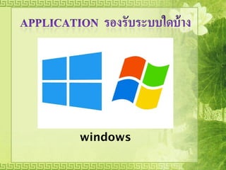 windows
 