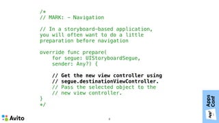 ApplicationCoordinator для навигации между экранами / Павел Гуров (Avito)