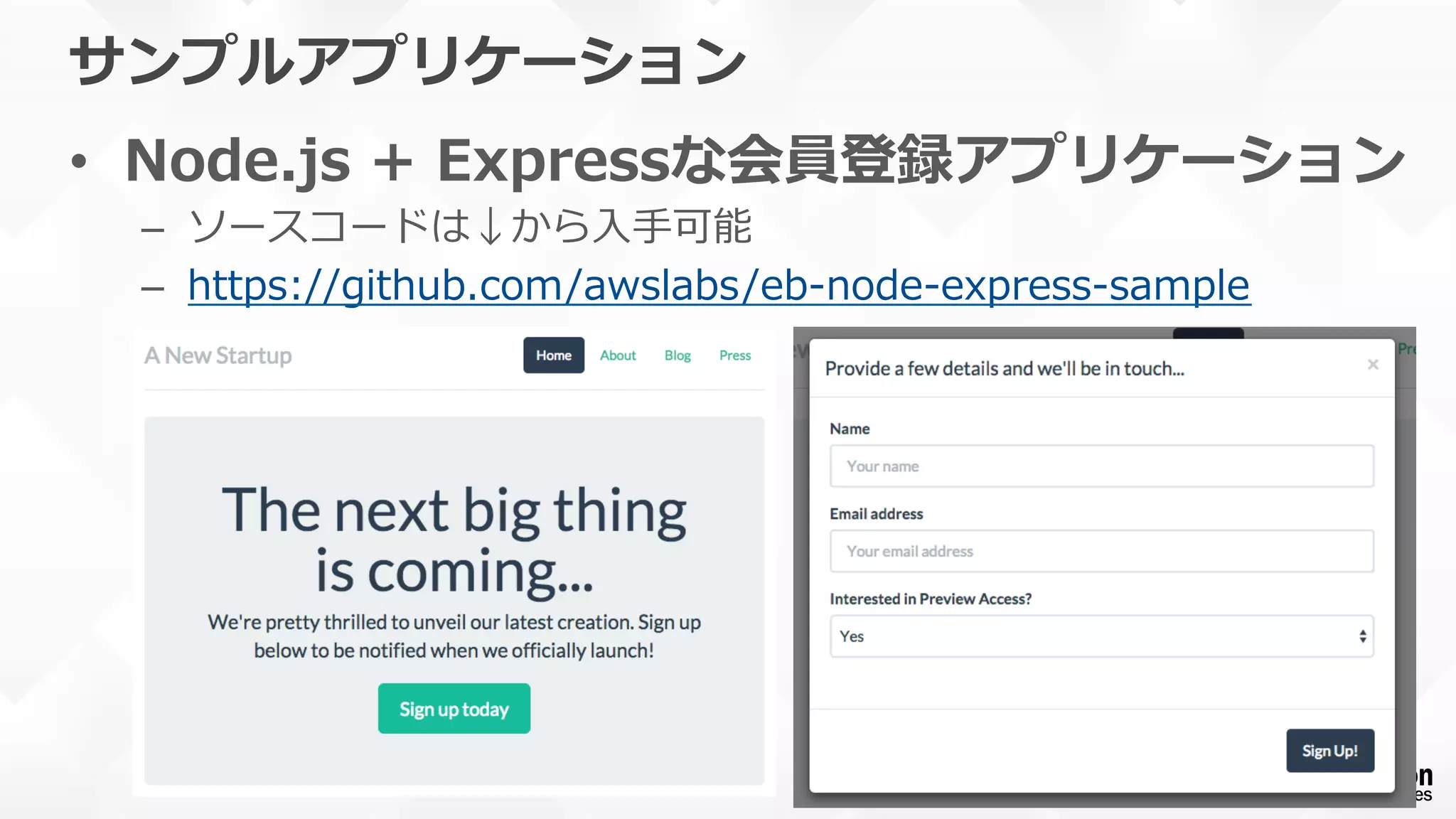 サンプルアプリケーション
•  Node.js  +  Expressな会員登録アプリケーション
–  ソースコードは↓から⼊入⼿手可能
–  https://github.com/awslabs/eb-‐‑‒node-‐‑‒express-‐‑‒sample  
 