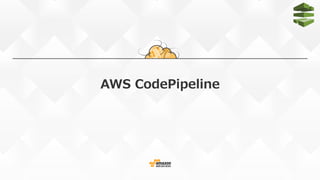 AWS  CodePipeline
 