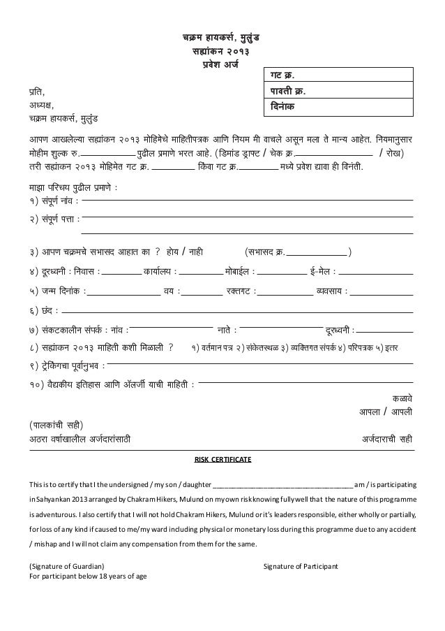 Sahyankan-2013 Application form