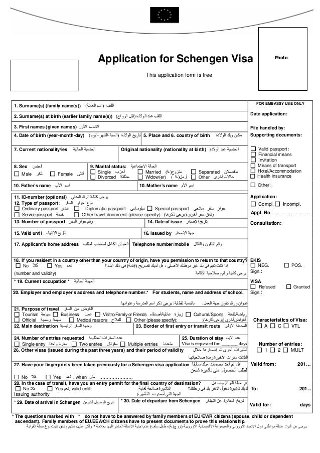 for application visa 1 schengen Application form