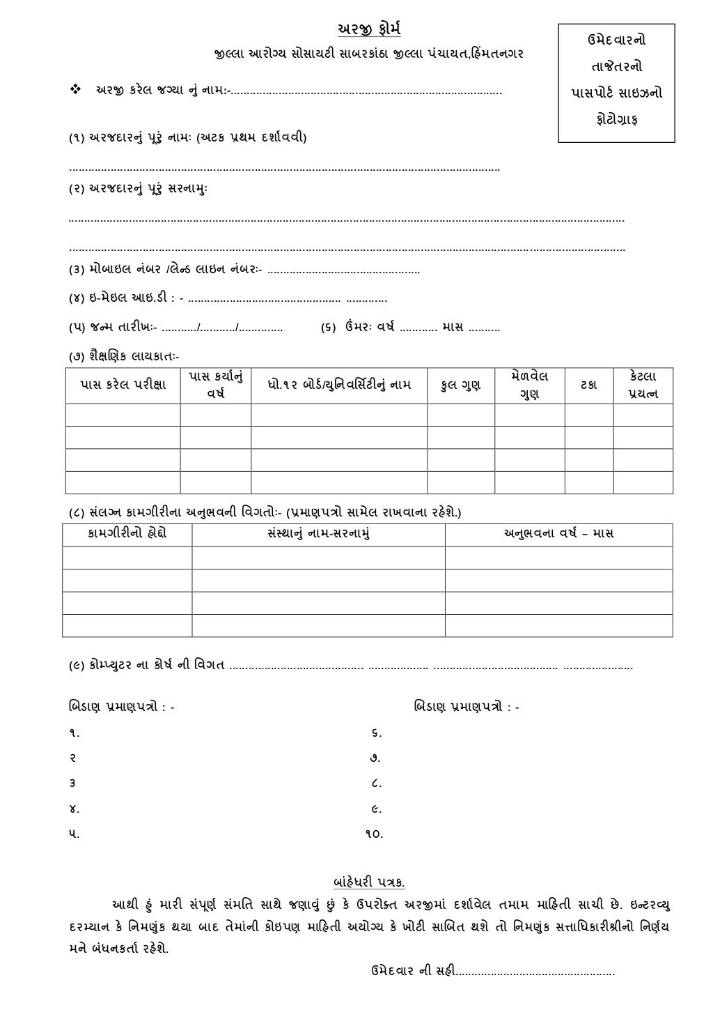 Application form_Health_Department