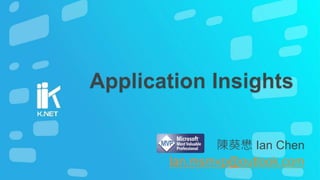 陳葵懋 Ian Chen
Ian.msmvp@outlook.com