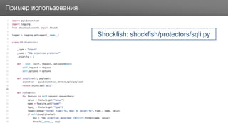 ЗаголовокПример использования
Shockfish: shockfish/protectors/sqli.py
 