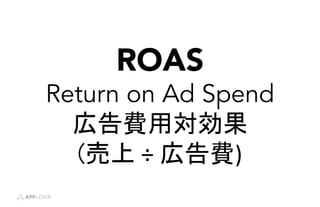 ROAS
Return on Ad Spend
ڸMÌ	
 ?
(	
 ?	
 ?ڸM)	
 ?
 