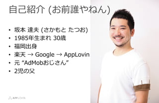2	
 ?
??B ?(ǰlͤ)
?? ౾ ?_ ?( ?Ĥ)
?? 1985?ޤ ?30r
?? ?
?? S ? ?Google ? ?AppLovin
?? Ԫ ?AdMob
?? 2?
 