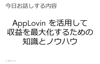AppLovin ??ä
?󻯤뤿
֪RRȥΥϥ
?դԒ
 