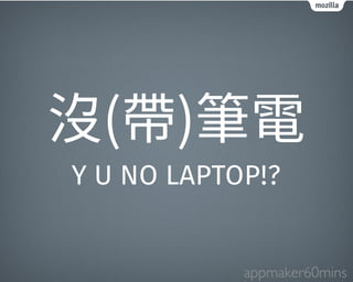 尝	䌟
瘘ꨶ 
Y U NO LAPTOP!? 
appmaker60mins 
 