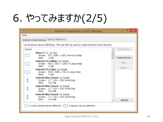 6. やってみますか(2/5) 
Appmethodで何か作ってみる 48 
 