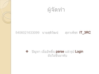 IT_3RC
 parse Login
 