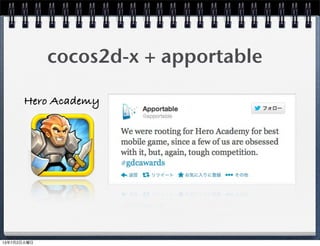 cocos2d-x + apportable
Hero Academy
13年7月2日火曜日
 