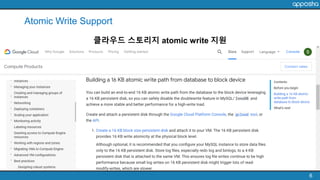 Atomic Write Support
6
클라우드 스토리지 atomic write 지원
 