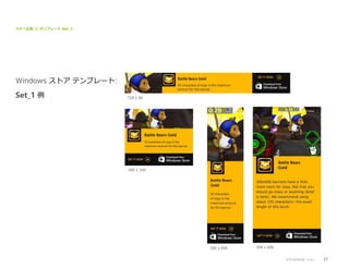 バナー広告 // テンプレート Set_1

Windows ストア テンプレート:

Set_1 例

728 x 90
300 x 600

300 x 250

160 x 600

300 x 600

アプリのプロモーション

37

 