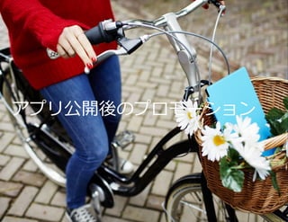 windows phone アプリ 自転車