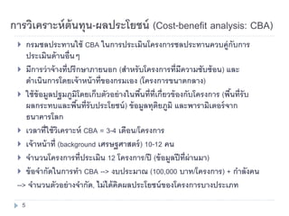 Appraisal Tools Thai - Building Institutional Capacity in Thailand to ...