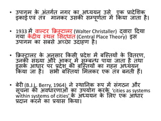 नगरीय भूगोल : अध्ययन के उपागम 