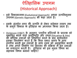 नगरीय भूगोल : अध्ययन के उपागम 