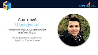 — Кто здесь?
Разработчики, менеджеры, маркетологи, etc
— Сколько мобильных приложений?
1, 2, 5,10, кто больше?
3
Давайте немного проснёмся…
 