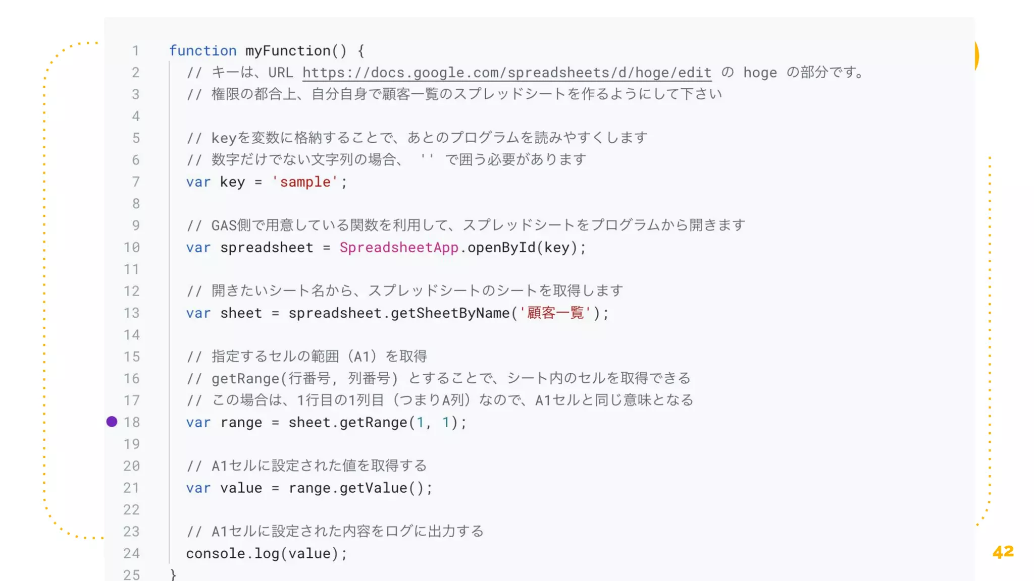シート取得のイメージ
42
 