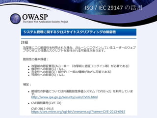 ISO / IEC 29147 の活用
 