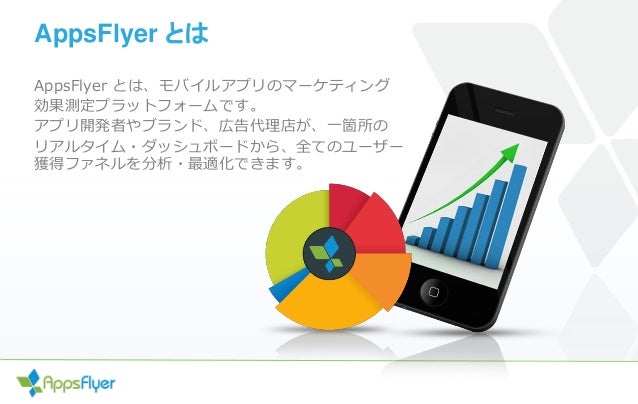 Appsflyer Mobile Advertising Analytics Japanese