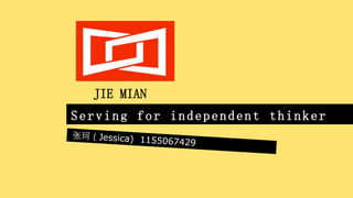 Serving for independent thinker
JIE MIAN
 
