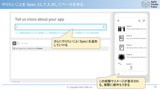 © Copyright 2020, ESM, Inc.
やりたいことを Spec として入力してベースを作る
13
この段階でイメージが表示され
る。実際に操作もできる
さらにやりたいこと（ Spec）を追加
していける
 