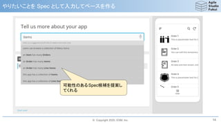 © Copyright 2020, ESM, Inc.
やりたいことを Spec として入力してベースを作る
14
可能性のあるSpec候補を提案し
てくれる
 