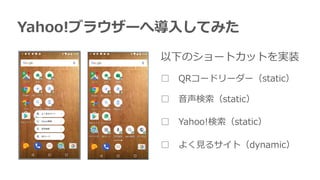 Yahoo!֥饦`،?Ƥߤ
 QR`ɥ``static
¤Υ`ȥåȤgװ
 ?static
 Yahoo!static
 褯?륵ȣdynamic
 