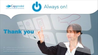 Always on!
"
"
"
"
"

Thank you
"
"
"
"
"
"

@: arthur.vanden.boom@capgemini.com
t: arthurvdboom
www.nl.capgemini.com/mobile-solutions

Service Line Mobile Solutions | Netherlands
Arthur van den Boom
© 2013 Capgemini. All rights reserved |

 