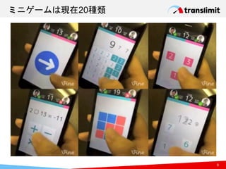 ミニゲームは現在20種類
9
 