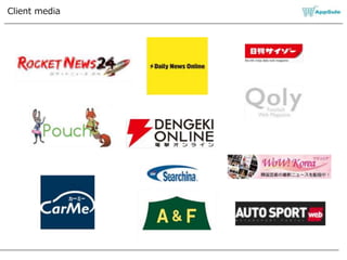 Client media : ROCKET NEWS24
[iOS]
https://itunes.apple.com/jp/app/rokettonyusu24/id1087679897?l=en&mt=8
[Android]
https://play.google.com/store/apps/details?id=com.rocketnews24.ja.android
 