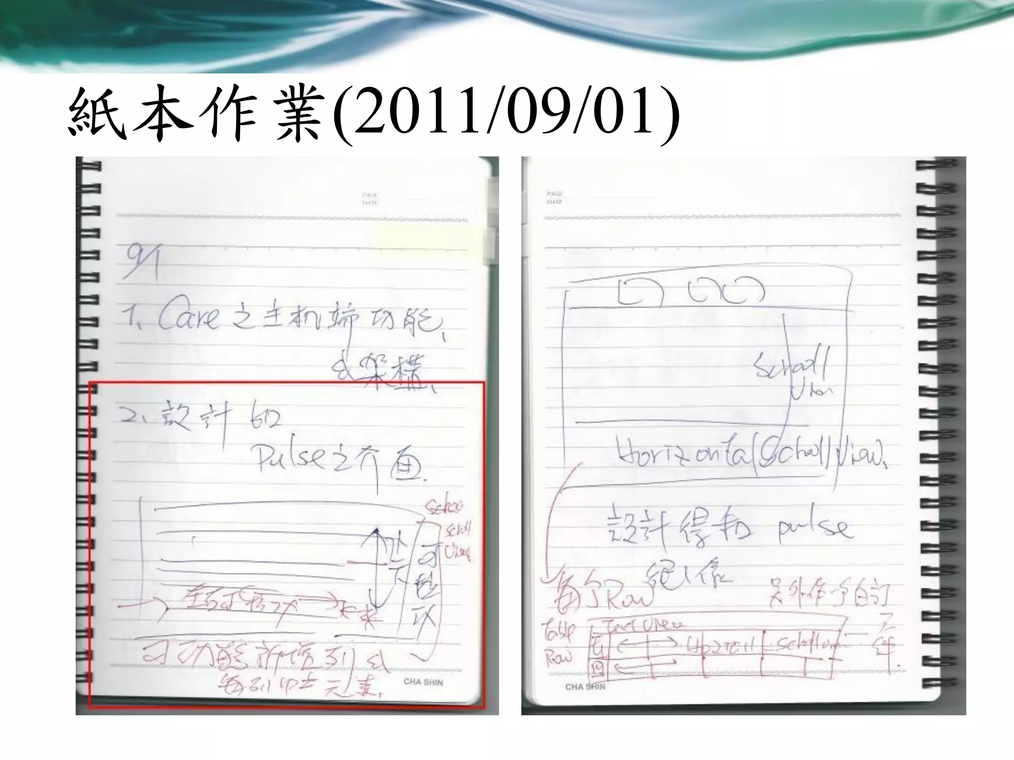 紙本作業(2011/09/01)

 