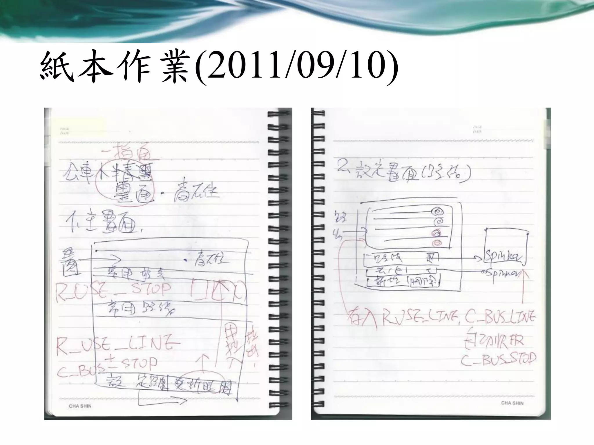 紙本作業(2011/09/10)

 