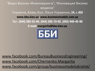 USEDAT: AUTHOR: Слепцов DATE:
REV:PROJECT: БП Продажи
2012.09.21
2012.09.25
NOTES: 1 2 3 4 5 6 7 8 9 10
WORKING
DRAFT
RECOMMENDED
PUBLICATION
READER DATE CONTEXT:
MS0
NODE: TITLE: NUMBER:
Планирование продаж
MS1
Стратегический
план
Бюджет
продаж
Краткосрочный план продаж
Среднесрочный план продаж
Текущий уровень запасов
Маржинальность продуктов
Зарегистрированный спрос
Заказ на разработку
Корректировки среднесрочного плана
Среднесрочный план разработки
Корректировки краткосрочного плана
Корректировки стратегического плана
Бизнес
модель
MS1.1
Среднесрочное
планирование
MS1.2
Краткосрочное
планирование
MS1.3
Анализ
продаж
БП Разработка
БП Логистика
БП Разработка
БП Финансы
БПСтратегия
«Процессы группы Планирование«Процессы группы Планирование
» 3.0 …продаж Категории Продажа» 3.0 …продаж Категории Продажа
 