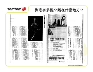 到底有多難？難在什麼地方？
到底有多難？難在什麼地方？




        Source: The Commonwealth
 