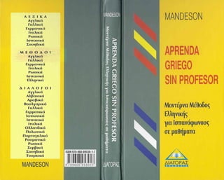 Aprenda Griego sin profesor _ Un método moderno para aprender griego en 25 lecciones ( PDFDrive ).pdf
